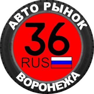Логотип @auto_voronezh36 - Воронеж Авторынок