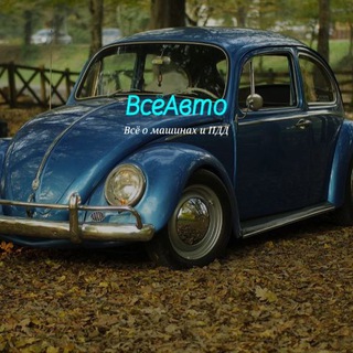 Логотип @autoandrules - ВсёАвто