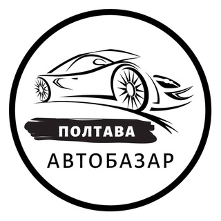 Логотип @autobazar_poltava_ua - АвтоБазар Полтава / АвтоРынок Полтава