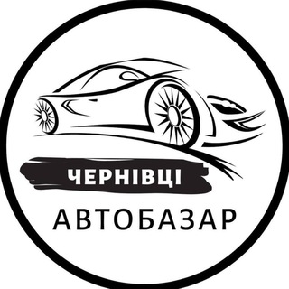 Логотип @autobazarchernivtsi - АвтоБазар Чернівці | АвтоРынок Черновцы