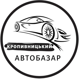 Логотип @autobazarkropyvnytskyiua - Автобазар Кропивницький | АвтоРынок