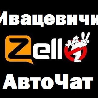Логотип @autochat_ivatsevichi - КАНАЛ АВТОЧАТ ИВАЦЕВИЧИ
