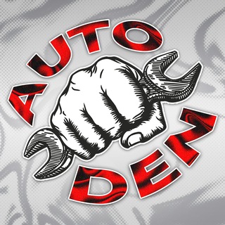 Логотип @autoden1 - АвтоДен