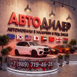 Логотип @autodiler61 - «АвтоДилер» (Авто из Кореи , Японии , Китая , США , Европы)