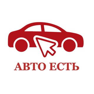 Логотип @autoestb - АВТО ЕСТЬ |МОСКВА|