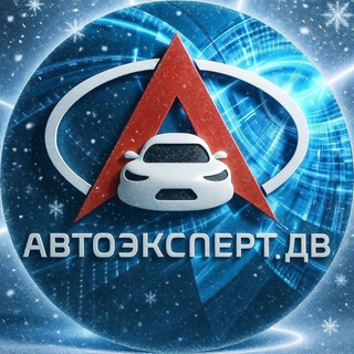 Логотип @autoexpertdvfo - АвтоэкспертДВ