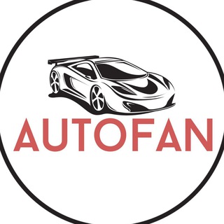Логотип @autofanews - AUTOFAN |Автомобильный мир|