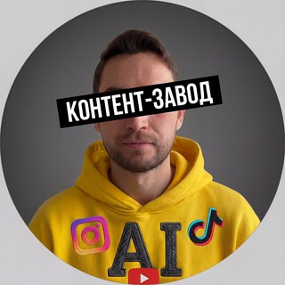 Логотип @autogenerator_reels - Денис про Контент-завод | Автоматизация | Вайбкодинг