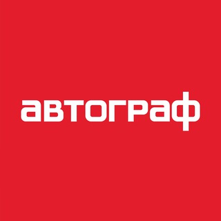 Логотип @autograph_22 - Журнал «Автограф»