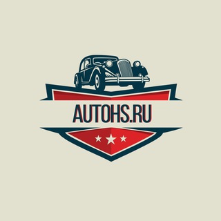 Логотип @autohs - История автомобилей