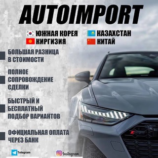 Логотип @autoimport23 - AUTOIMPORT23🇰🇷🇯🇵🇰🇿🇷🇺🇨🇳