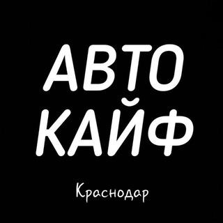 Логотип @autokaef - АвтоКайф