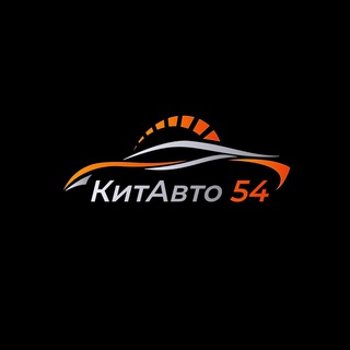 Логотип @autokitai154 - КитАвто54-Авто из Китая Японии Кореи