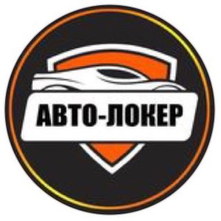 Логотип @autoloker - Автолокер кожаные маньяки