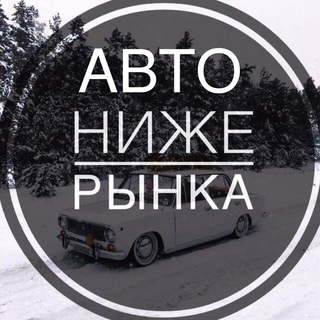 Логотип @autolowmarket - 🚘AUTOLOWMARKET (Ниже Рынка)