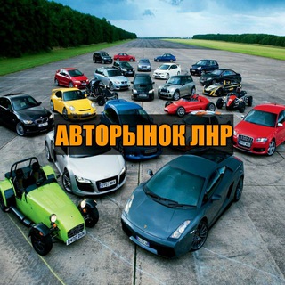 Логотип @autolprru - АВТОРЫНОК ЛНР (бесплатное размещение)