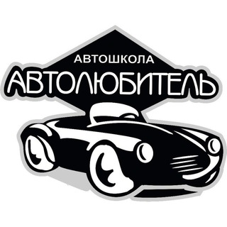 Логотип @autolubitel69 - Автошкола "Автолюбитель"