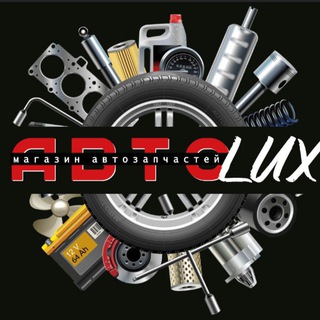 Логотип @autoluxchat - АвтоLux (Чат)