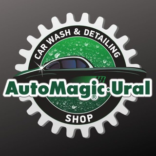 Логотип @automagicural - Автокосметика детейлинг ЕКБ | Автомейджик Урал