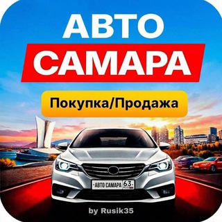 Логотип @automarket63 - Авто Самара️