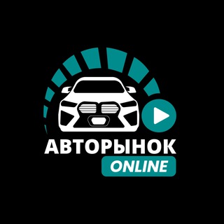 Логотип @automarketon1ine - АВТОРЫНОК ОНЛАЙН 🟢