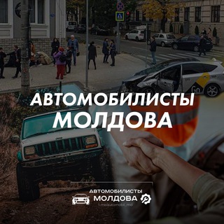 Логотип @automobil_md - Автомобилисты Молдова