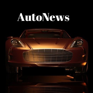 Логотип @autonewsnew - 🚘 Автоновинки, новости. 🚘