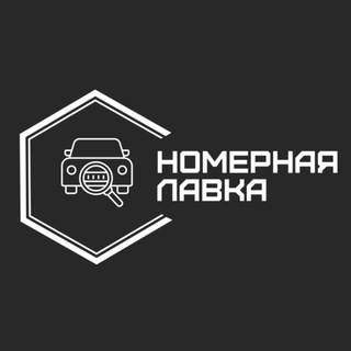 Логотип @autonomera777rus - Номерная лавка | Красивые автономера