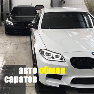 Логотип @autoobmensar - АВТОобмен Саратов