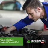 Логотип @autooporacom - autoopora.com