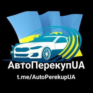 Логотип @autoperekupua - АвтоПерекупUA🚛🚚🛻🚙🏎🏍🇺🇦🇺🇦🇺🇦 Продажа-Покупка авто и аксессуаров Продать тачку:🚙😎🤝😎💵 @Hetchserg