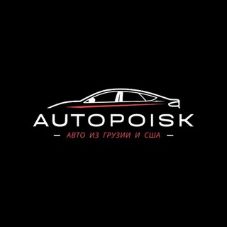 Логотип @autopoisk_by - Авто из США, ЕС, Грузии, ОАЭ, Китая, Кореи
