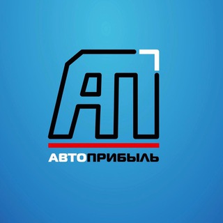 Логотип @autopribli - АвтоПрибыль