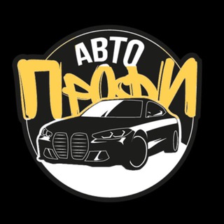 Логотип @autoprofi_uss - АвтоПрофи 🚘Авто из Японии🇯🇵Кореи🇰🇷Китая🇨🇳