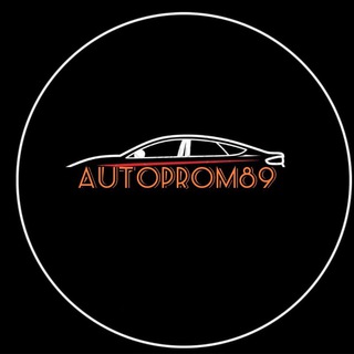 Логотип @autoprom89 - АвтоПром🚙