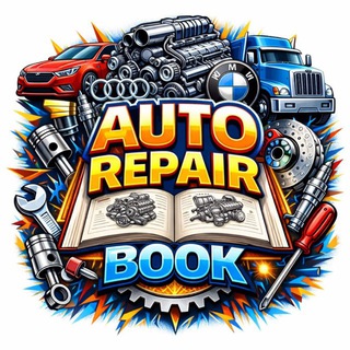 Логотип @autorepairbook - Руководство по ремонту авто