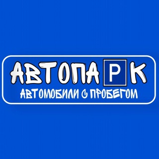 Логотип @autorinok_mariupol - "АВТОПАРК" МАРИУПОЛЬ Продажа автомобилей с пробегом