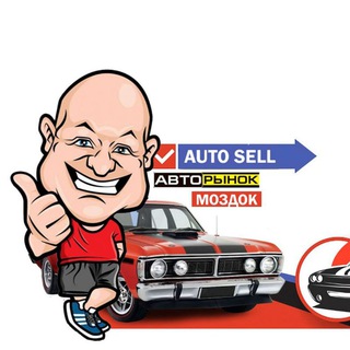 Логотип @autosellmozdok - МОЗДОК | 👉А.В.Т.О.Р.Ы.Н.О.К.