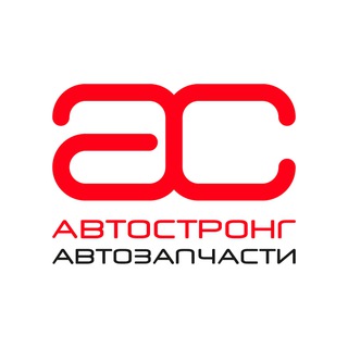 Логотип @autostrongm - АвтоСтронг