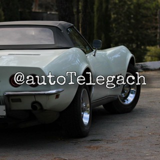 Логотип @autotelegach - Автомобили | Новости | Машины
