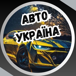 Логотип @autoua_hub - АВТО УКРАЇНА