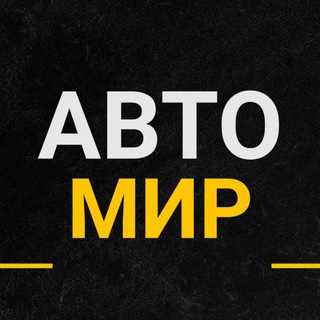 Логотип @autoworld_ua - АВТО МИР