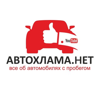 Логотип @autoxlamanet74 - автохлама.нет