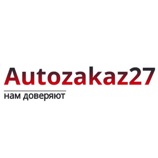 Логотип @autozakaz27 - Autozakaz27