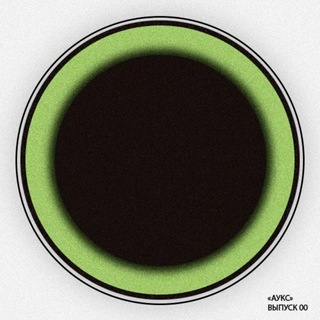 Логотип @auxopotamia_d - АУКС - Дискуссия