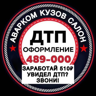 Логотип @avarkom_ulan_ude - Аварком тел 489-000 Улан-Удэ Кузов Салон