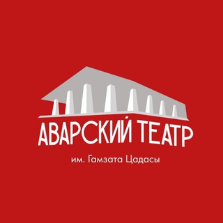 Логотип @avarteatr - Аварский театр