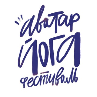 Логотип @avatarfest - #AvatarFest Tribe ☀️