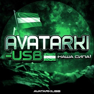 Логотип @avatarkiuzbekistan - 𝘼𝙑𝘼𝙏𝘼𝙍𝙆𝙄𝙐𝙕𝘽