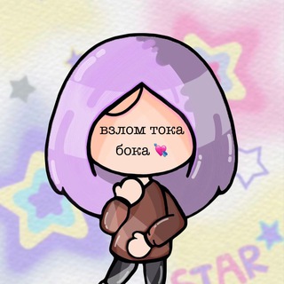 Логотип @avatarworld55 - взлом тока бока 1.78